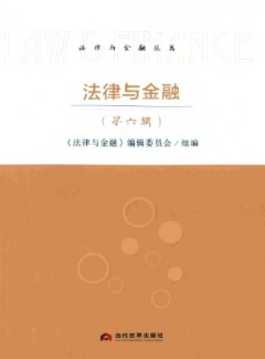 法律与金融